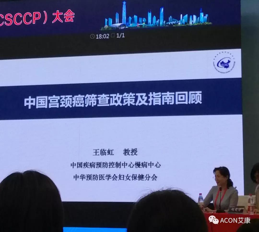 第五届CSCCP大会|宫颈癌防治再掀学术高潮，HPV疫苗接种与宫颈癌筛查双管齐下