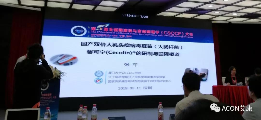 第五届CSCCP大会|宫颈癌防治再掀学术高潮，HPV疫苗接种与宫颈癌筛查双管齐下