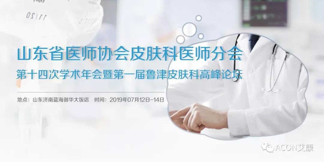 艾康 | 2019年第三季度展会预告