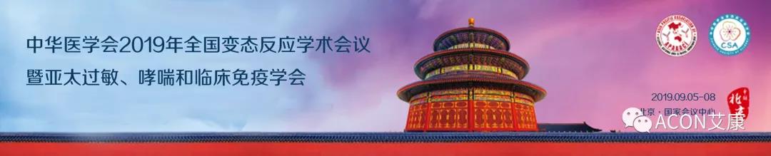 艾康 | 2019年第三季度展会预告