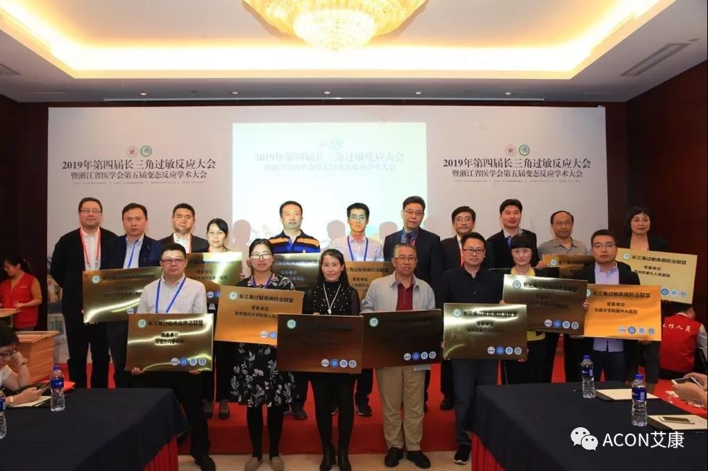 蔚学术之风，襄学科发展，祝贺第四届长三角过敏反应大会圆满结束