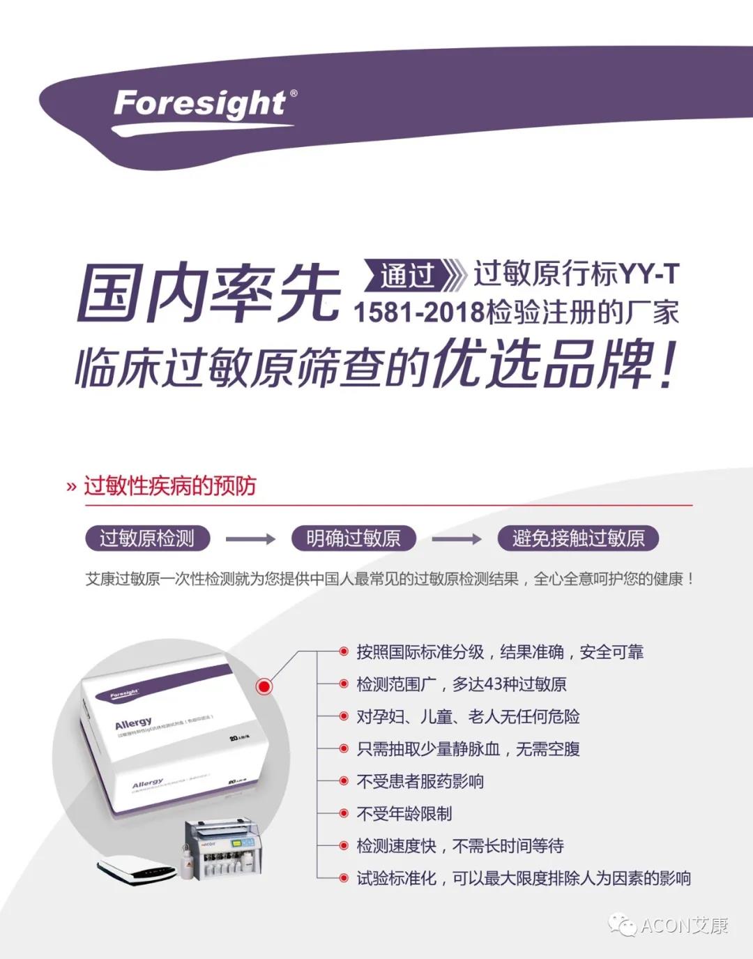 艾康生物邀您共赴浙江省医学会第六届变态反应大会 艾康生物邀您共赴浙江省医学会第六届变态反应大会
