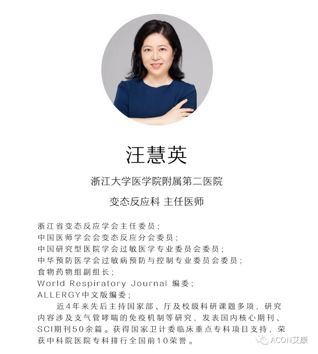 艾康生物邀您共赴浙江省医学会第六届变态反应大会 艾康生物邀您共赴浙江省医学会第六届变态反应大会