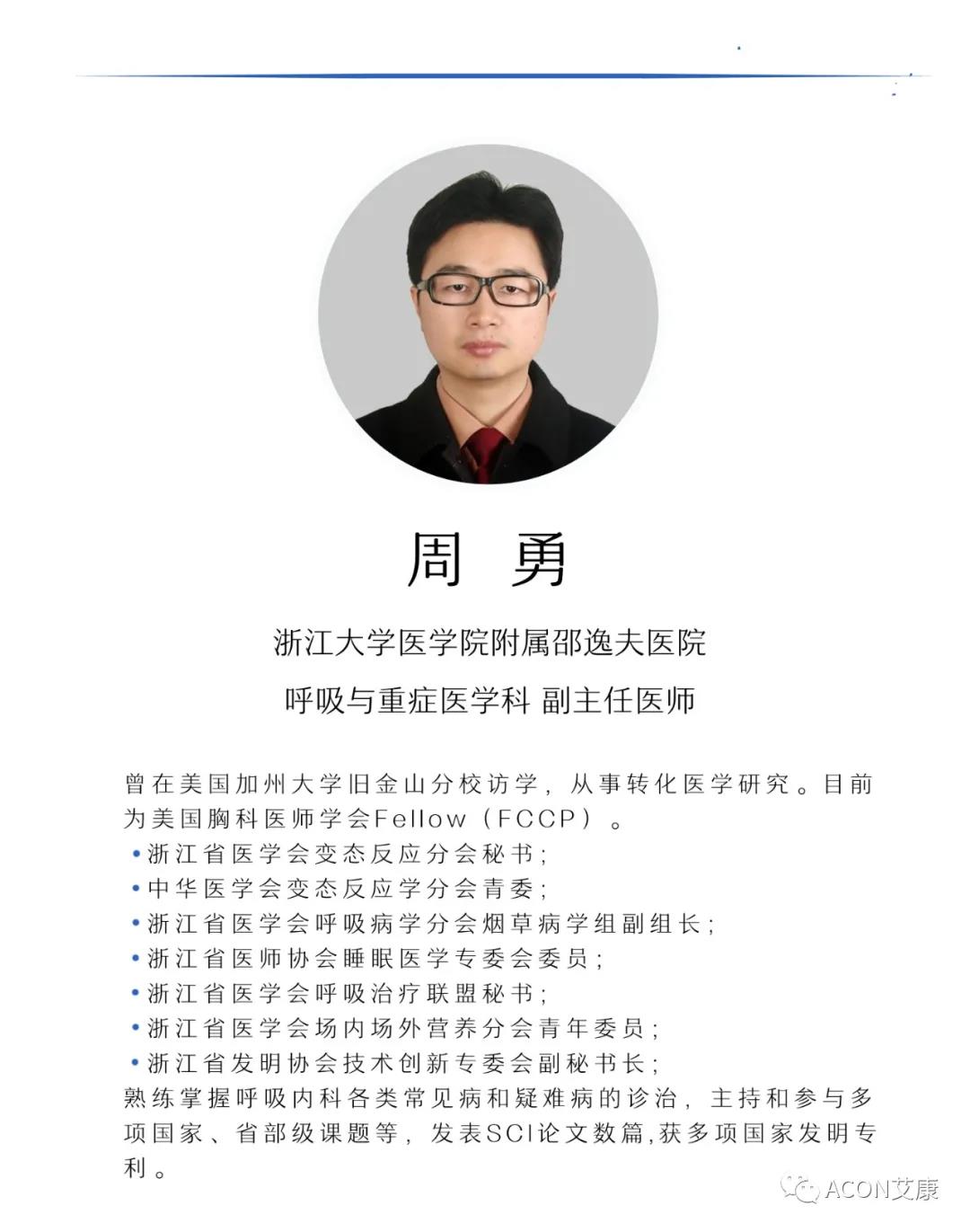 艾康生物邀您共赴浙江省医学会第六届变态反应大会 艾康生物邀您共赴浙江省医学会第六届变态反应大会