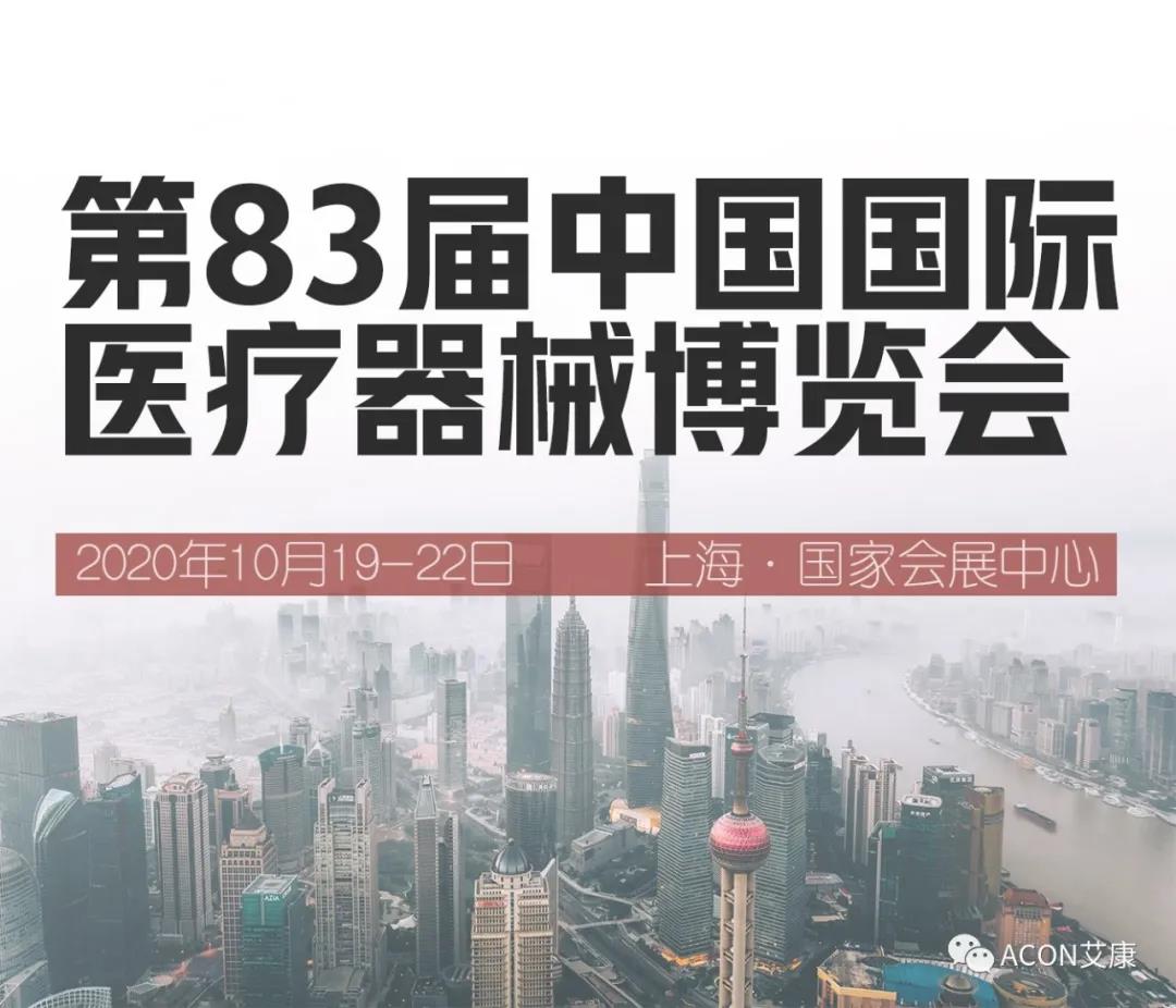 时隔一年，第83届CMEF约吗？