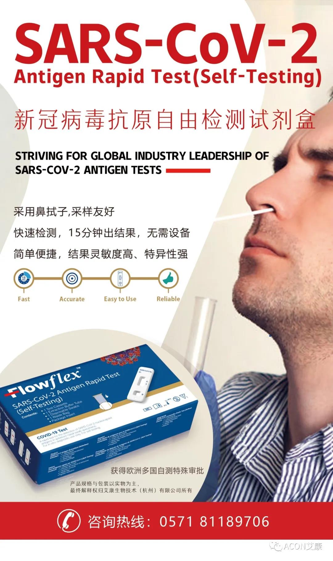自检测时代 | 艾康生物新冠抗原自由检测试剂通过德国BfArm自测白名单!