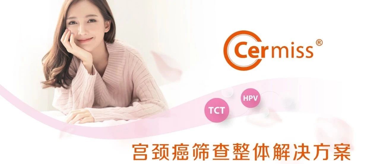 WHO发布宫颈癌防治新版指南，「推荐HPV-DNA 检测为宫颈癌首选筛查方法」